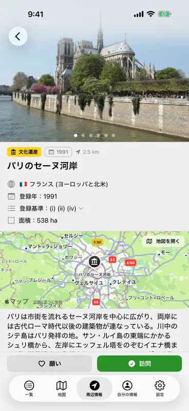 World Heritage - ユネスコリスト screenshot 2 of 5