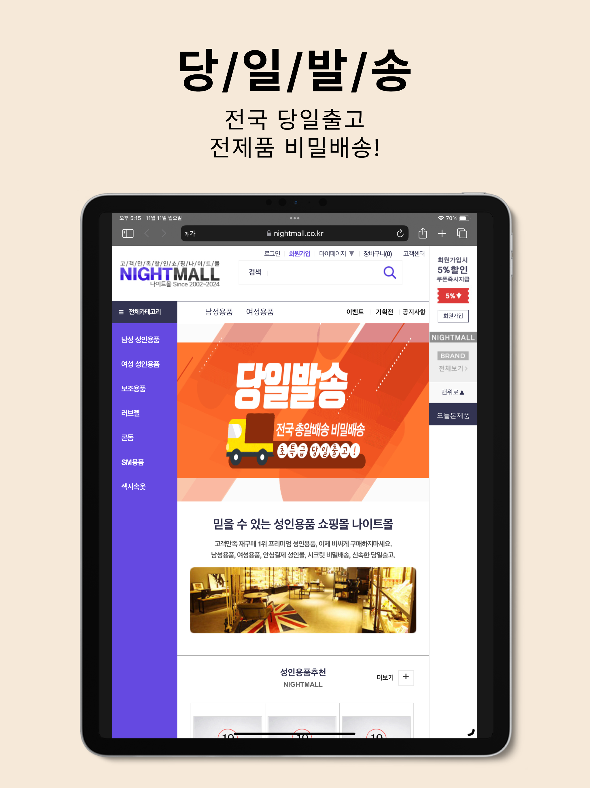성인용품 나이트몰 할인앱