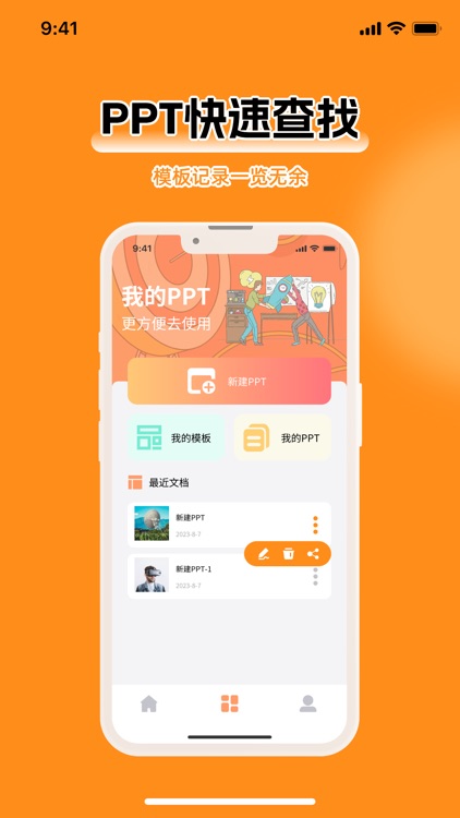 PPT制作软件-PPT,PPT模版模板,PPT超级市场