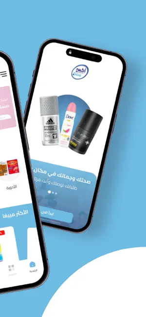Exceer Pharmacy- صيدليات اكسير screenshot 2
