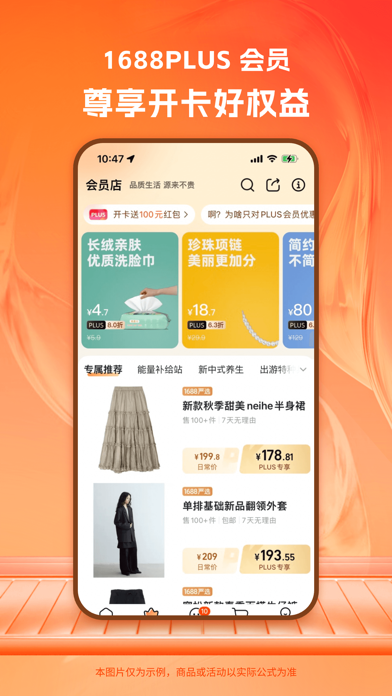 1688- B2B Market Screenshot