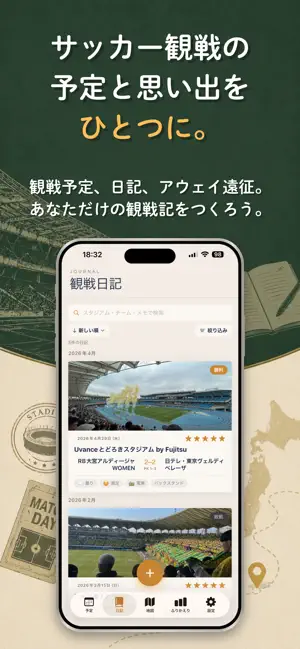 観戦日記 My Kick Off Journal screenshot 1