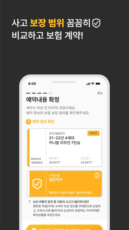 슈어 - 제주도 렌트카 사전 체크인 screenshot-5