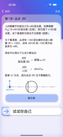 光学套件 screenshot