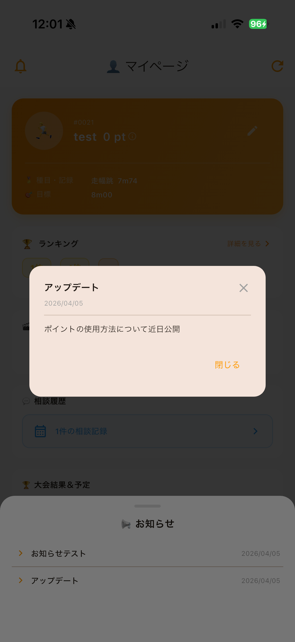 ダッシュマン - AI陸上コーチ＆フォーム分析 screenshot 7