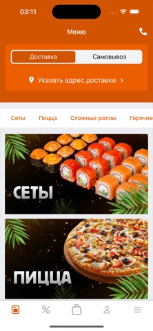 Суши Смак iPhone screenshot