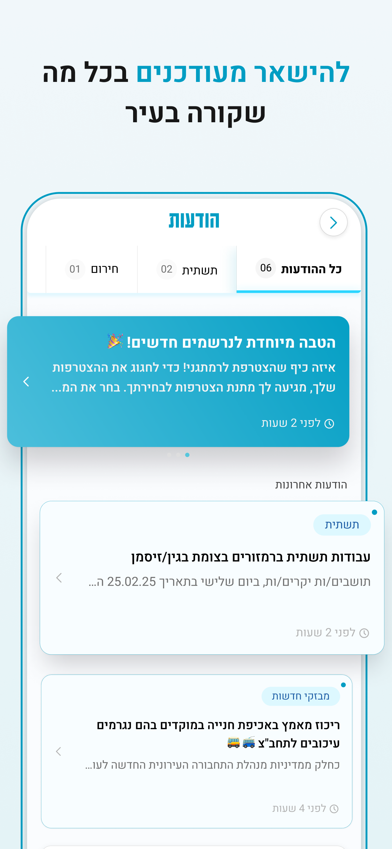 ArgI עיריית רמת גן screenshot 6