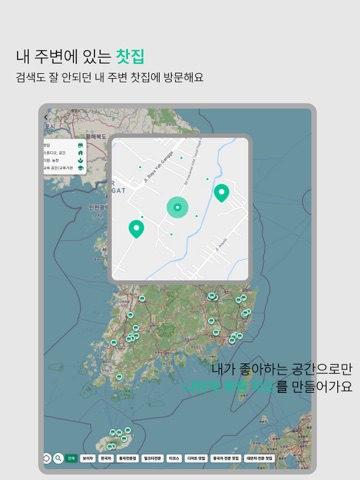 다루, Enjoy your tea! iPad screenshot