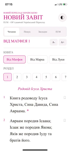 Новий Завіт EUM screenshot 2