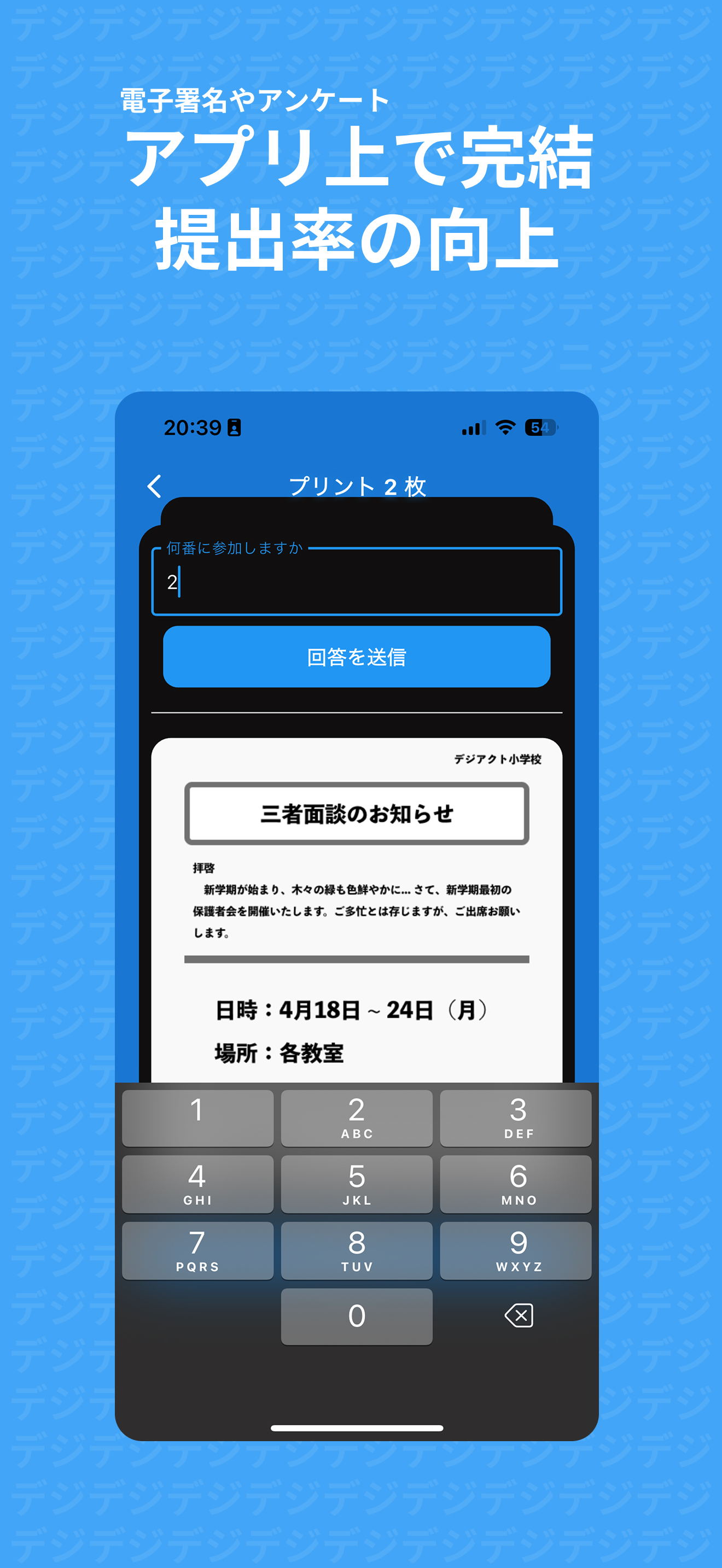 デジアクト