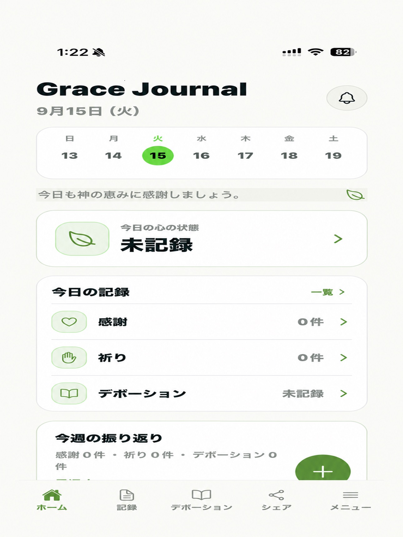 Screenshot 5 of Grace Journal