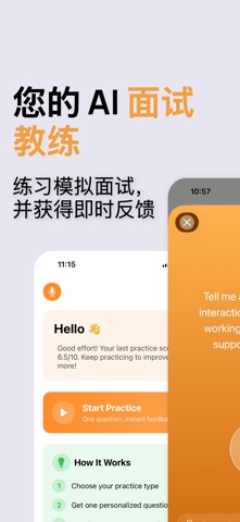 面试练习 - AI教练与反馈 screenshot