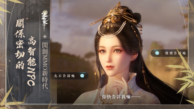 逆水寒 screenshot-3