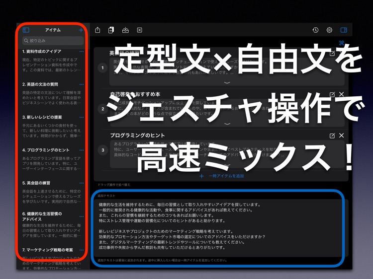 Textミキサー パパッと文書作成