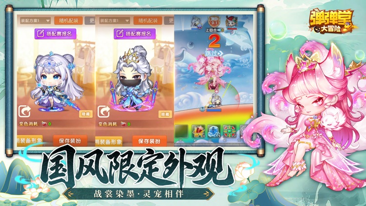 弹弹堂大冒险 screenshot-4