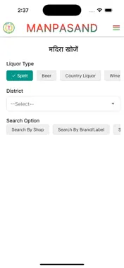 Manpasand screenshot 3
