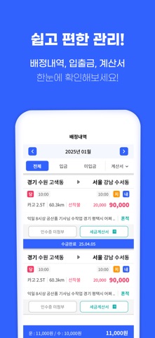 원콜 (차주) - 화물용달 서비스 screenshot