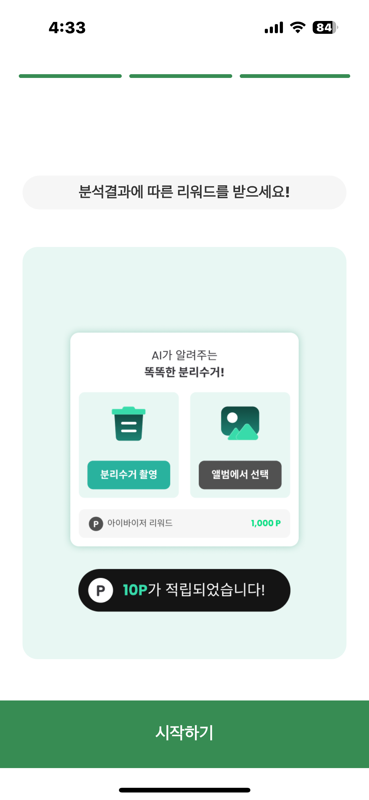 아이바이저 AIvisor screenshot 5