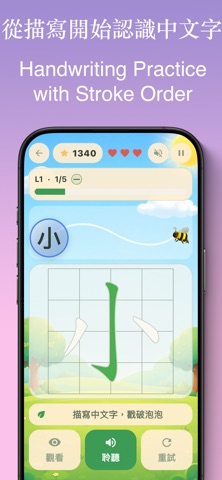 ManZi - Learn HK Chinese screenshot