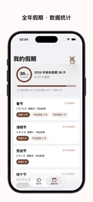 骡马假日 screenshot 1