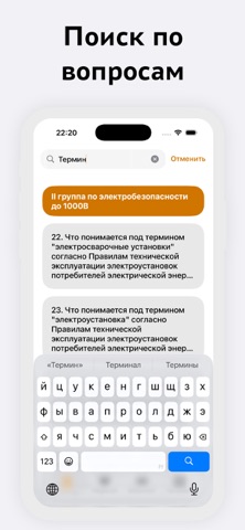 Электробезопасность iPhone screenshot