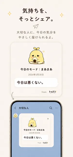 トゥドリ - 気持ち記録アプリ screenshot 4