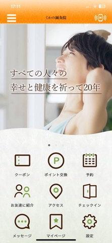 くわの鍼灸院　公式アプリ app screenshot