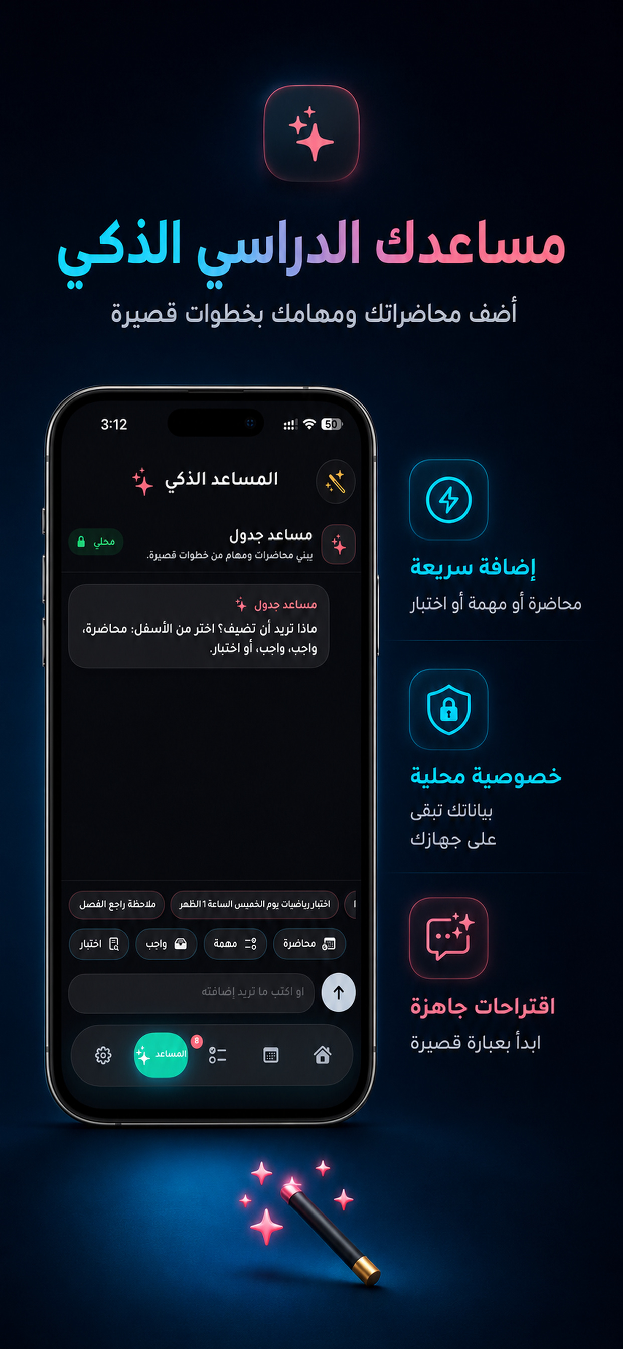 جدولي | Jadwali screenshot 5
