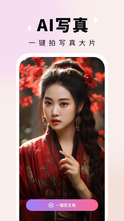 我是剧中人-魅脸AI换脸一键换装幻颜秀证件照face