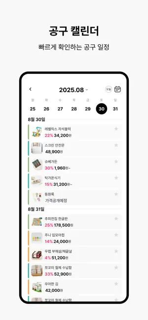 위시버니 - 모든 공구가 한곳에! screenshot 4