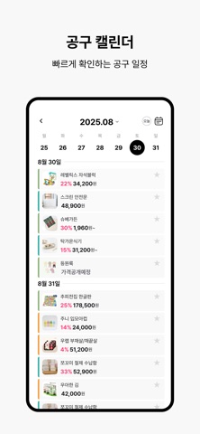 위시버니 - 모든 공구가 한곳에! screenshot