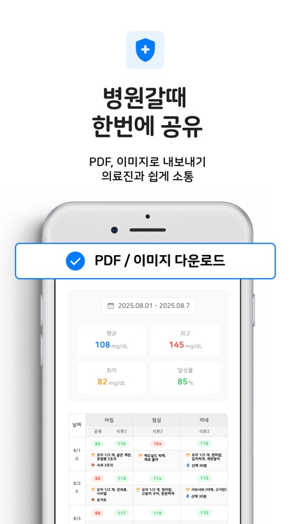 혈당일기 screenshot-3