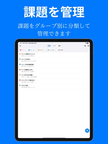 SportsNote - 課題解決型ノートアプリ