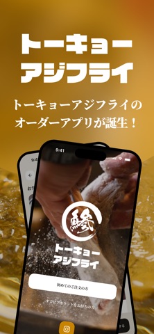 トーキョーアジフライ screenshot