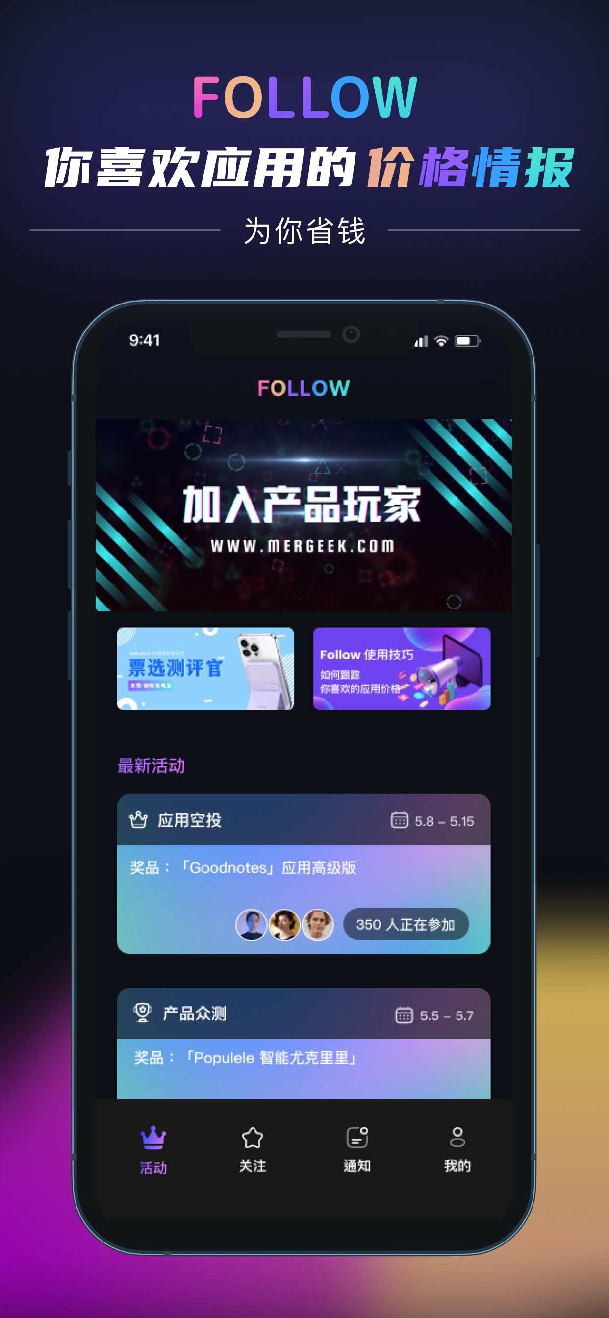 Follow - 产品限免情报