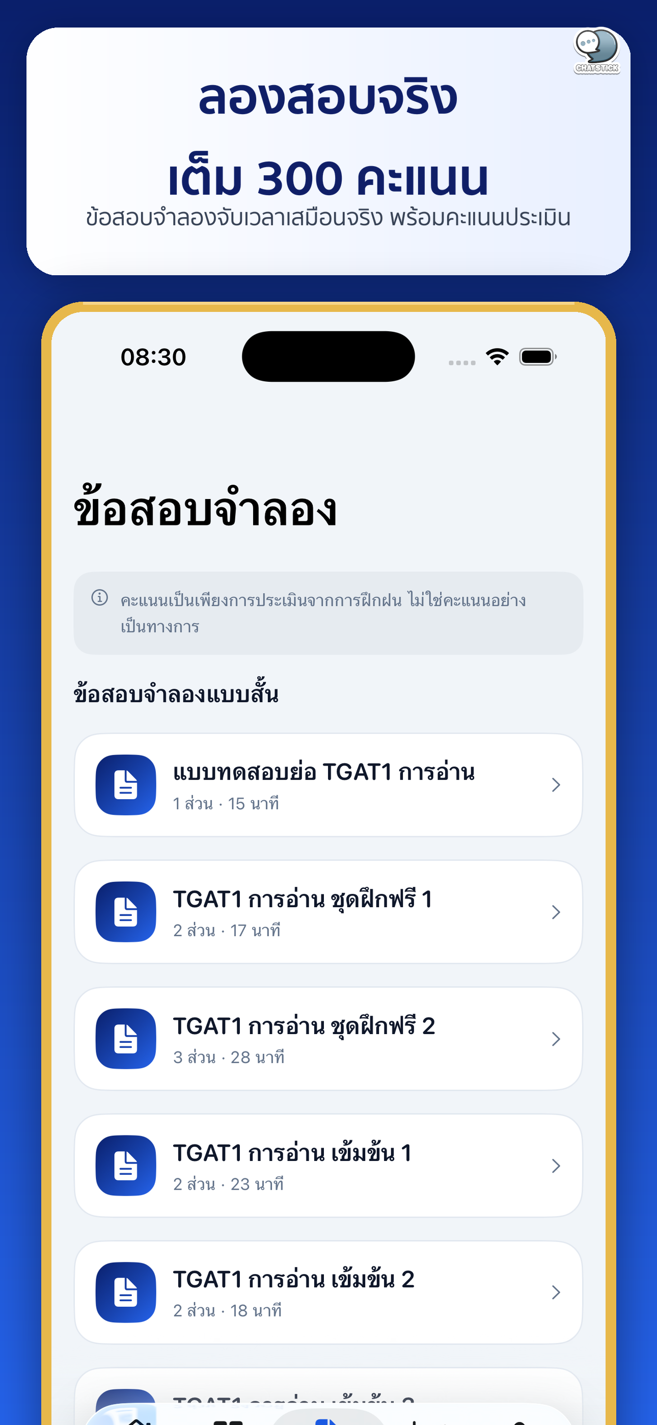 TGAT Ready ติวสอบ TCAS screenshot 9