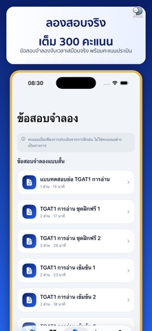 TGAT Ready ติวสอบ TCAS iPhone screenshot
