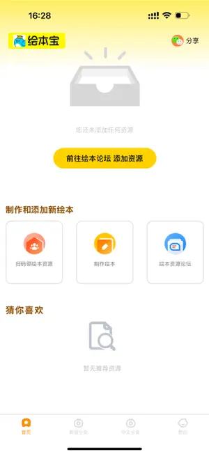 绘本宝 screenshot 1