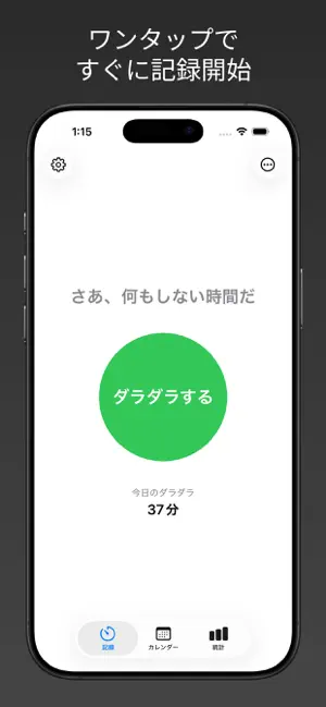 ノープロ - 怠けタイムトラッカー screenshot 1