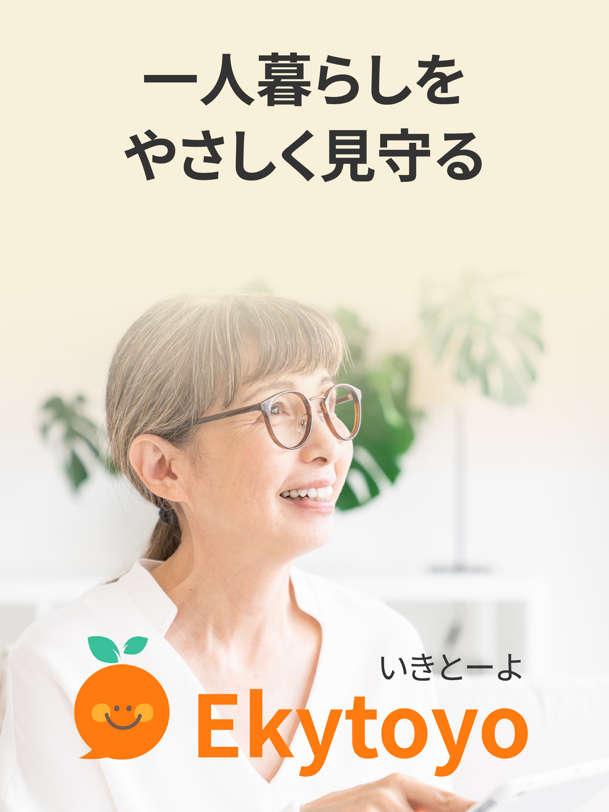 Ekytoyo - Safety Check-In screenshot 8