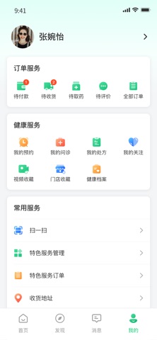 我爱健康 screenshot