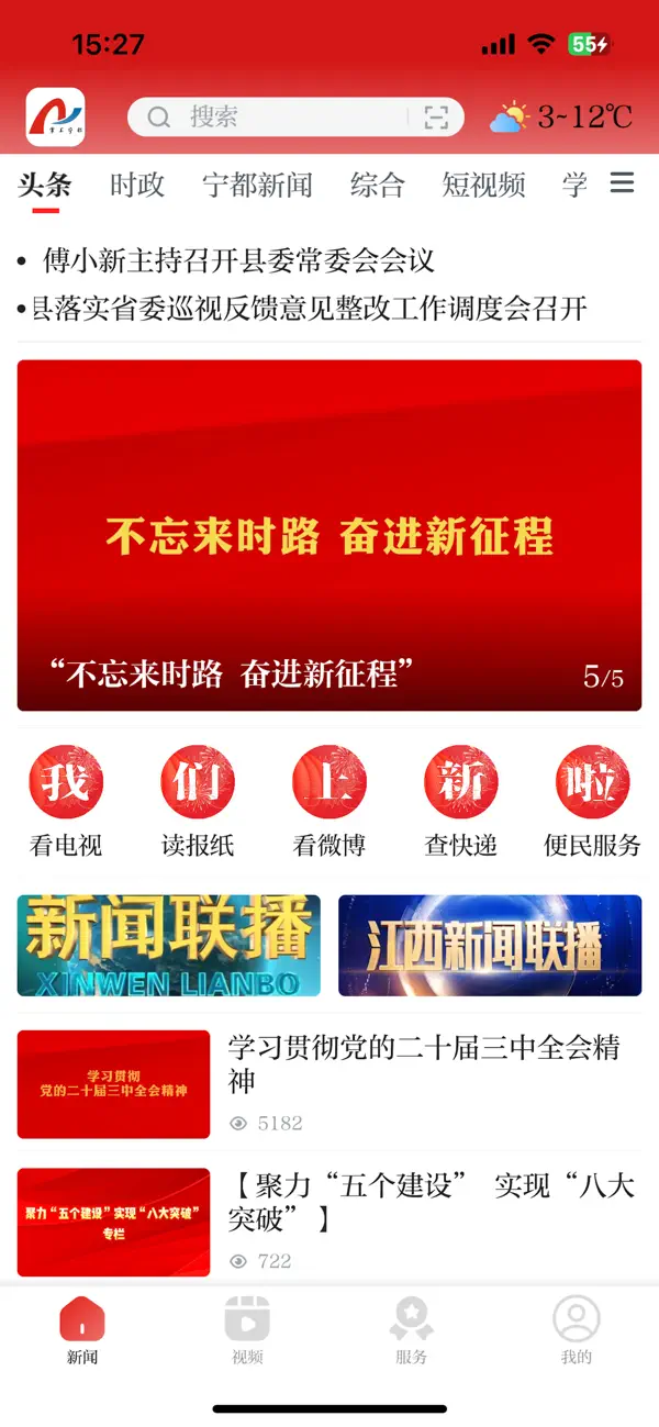 Screenshot #1 pour 掌上宁都app