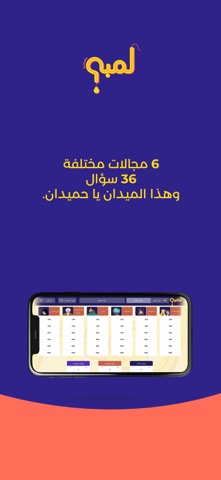 Lamba لمبة screenshot