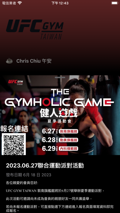 UFC GYM 台灣 Screenshot