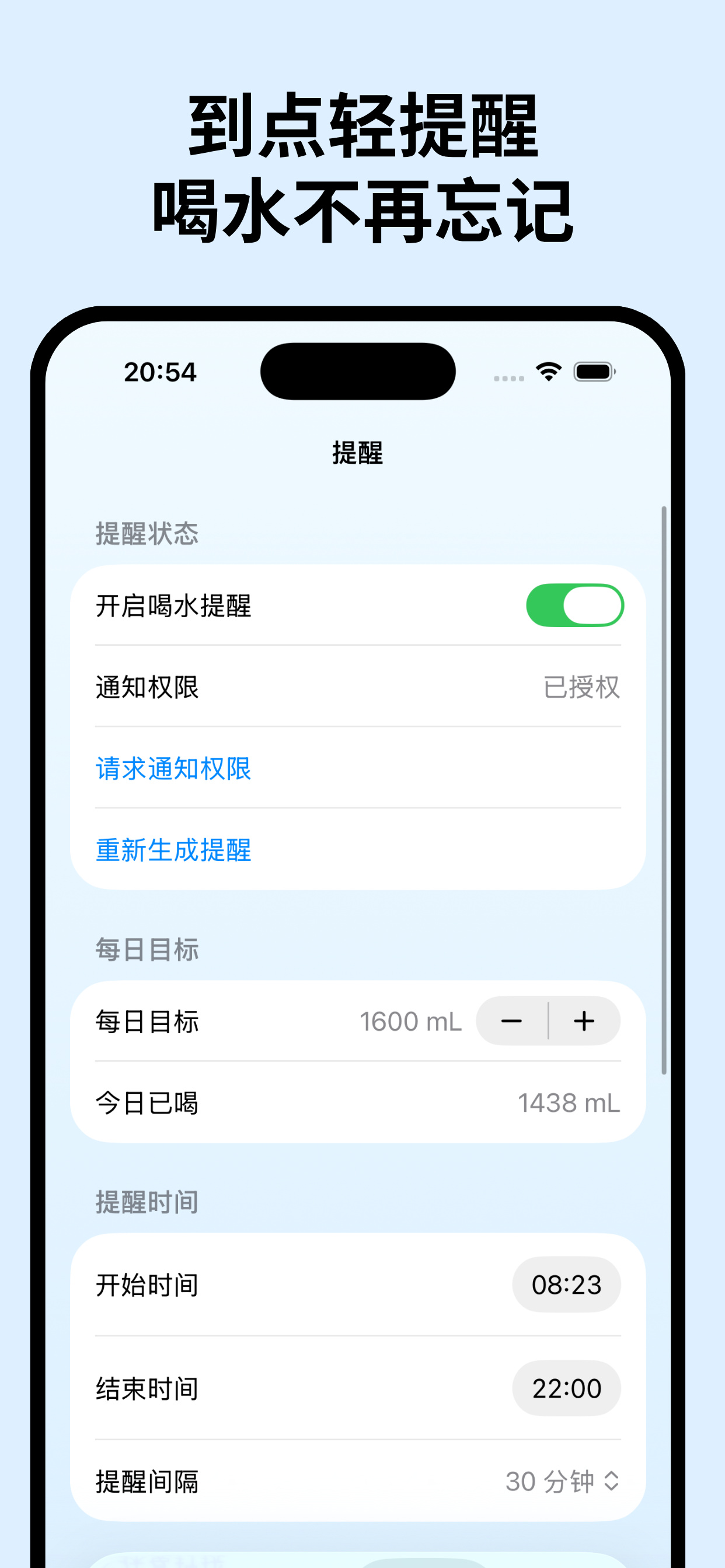 方师傅打水 - 喝水提醒