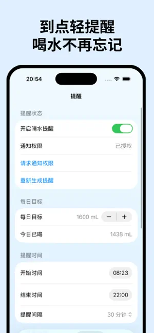 方师傅打水 - 喝水提醒 screenshot 3