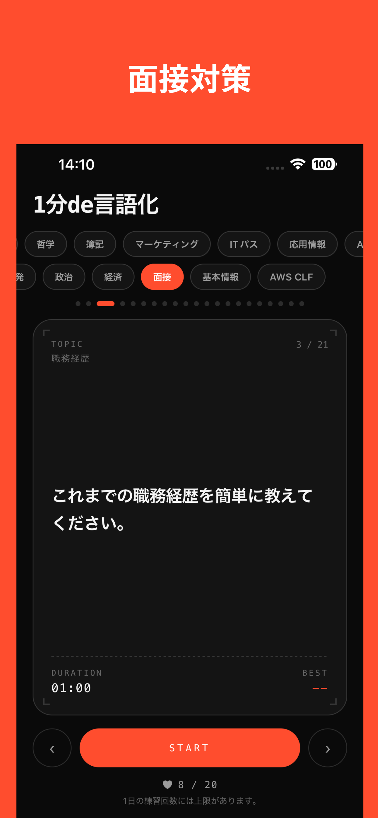 1分de言語化 screenshot 5