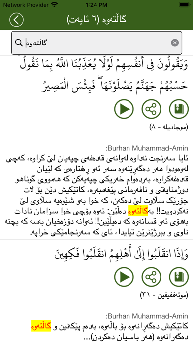 Quran Kurdî كوردی ‎ قورئان Screenshot