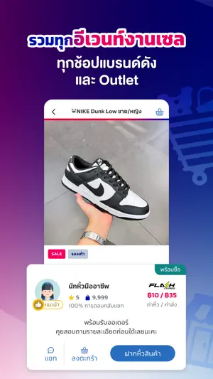 ชอบโปร - ShobPro screenshot 2