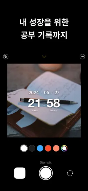 타임스탬프 카메라 - 스탬‪프‬전체_4